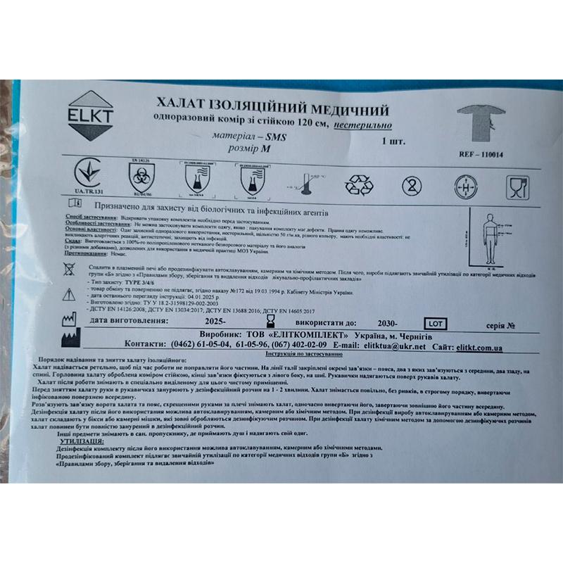 Халат ізоляційний медичний 120 см, СМС 35 г/м2, нестерильно, Бренд ELKT